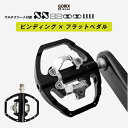 【あす楽 送料無料】GORIX ゴリックス SPDペダル 片...