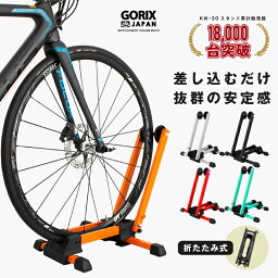 【あす楽 送料無料】【累計20,000台突破】GORIX ゴリックス 自転車 <strong>スタンド</strong> 室内 サイクル<strong>スタンド</strong> L字型 1台 20-29インチ カラフル (KW-30) <strong>ロードバイク</strong> クロスバイク 駐輪 ラック 駐輪場 折りたたみ式