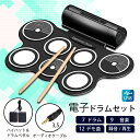 【あす楽】電子ドラムセット 楽器 ドラムパッド ドラムペダル...