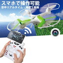 【あす楽】【送料無料】ドローン WIFI中継空撮カメラ付き ドローン スマホ操作リアル中継映像 6軸ジャイロスコープ内蔵 2.4GHZ ホワイト/グリーン YD-212