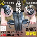 【あす楽】腹筋ローラー 進化版 足でも使える 2way ダイエット 腹筋 背筋 胸筋 筋トレ 筋