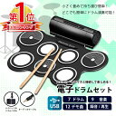 【あす楽】電子ドラムセット ロール楽器 ドラム 練習パッド ...
