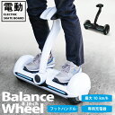 【あす楽】【送料無料】フットハンドル付き(膝)電動二輪車バランスボード セグウェイ感覚次世代電動スケボー ホバーボード バランスホイールスクーター(8インチタイヤ)