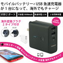 【あす楽】モバイルバッテリー USB急速充電器 大容量 50...
