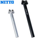 【送料無料】日東 NITTO S-92 ゼロオフセット シートポスト 27.2mm