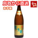 宝福一 健康酢 1800ml 1本 鳥取 調味料 酢 ギフト...