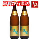宝福一 健康酢 1800ml 2本 鳥取 調味料 酢 ギフト...