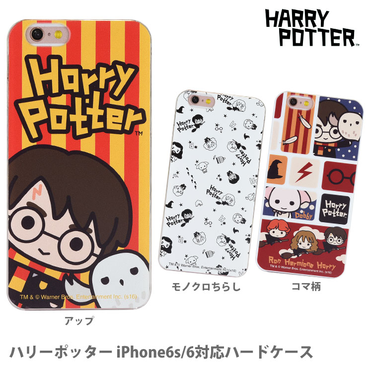 ハリーポッター iPhone6s/6対応ハードケース