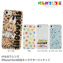 けものフレンズ iPhone7/6s/6対応キャラクタージャ...