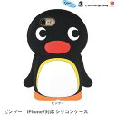ピングー iPhone7対応 シリコンケース