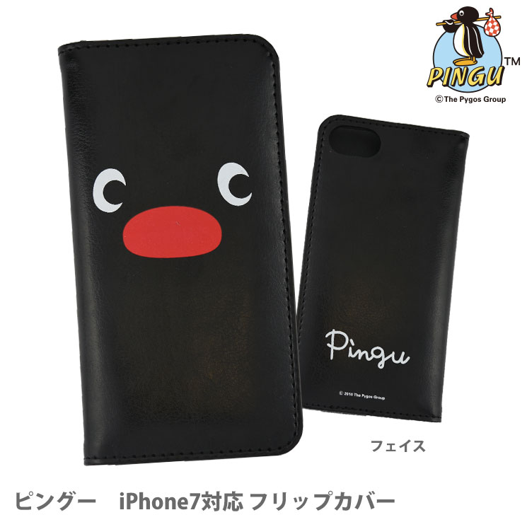 ピングー iPhone7対応 フリップカバー