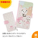 お買いものパンダ×マイメロディ ユニバーサル・フリップカバー M お買いものパンダ×マイメロディ ユニバーサル・フリップカバー M