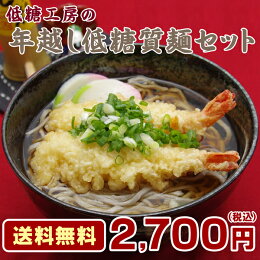 低糖工房の年越し低糖質麺セット