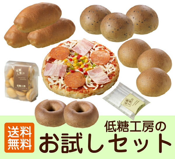 【送料無料♪】【ダイエットに糖質オフのふすまパン】『低糖工房...