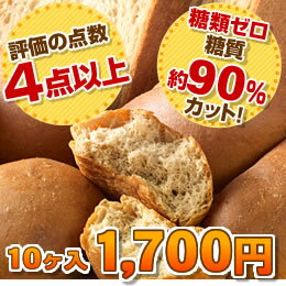 【糖類ゼロ・糖質オフのふすまパン】【初回送料無料】低糖質ロールパン（1袋10本入り）小麦粉・砂糖不使用、小麦ふすま使用、糖質制限ダイエット中の方へ。