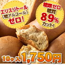 【糖類ゼロ・糖質オフのふすまパン】【初回送料無料】低糖質ロー...