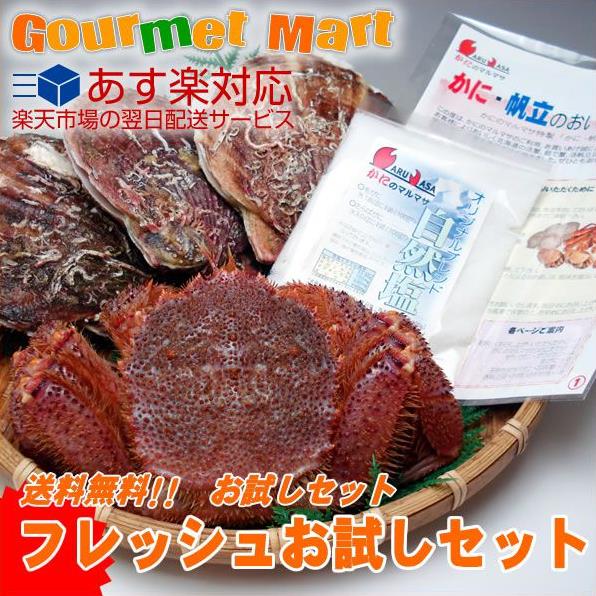 送料無料　活フレッシュお試しセット！ 北海道産 活毛ガニ・活ホタテセット かに味噌たっぷり！えりも/釧路/稚内の毛蟹！