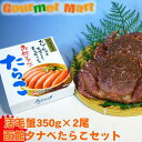 【送料無料】函館タナベのたらこ（モンドセレクション受賞）＆北海道産活毛ガニ350g×2尾セット 北海道直送のタラコセット！