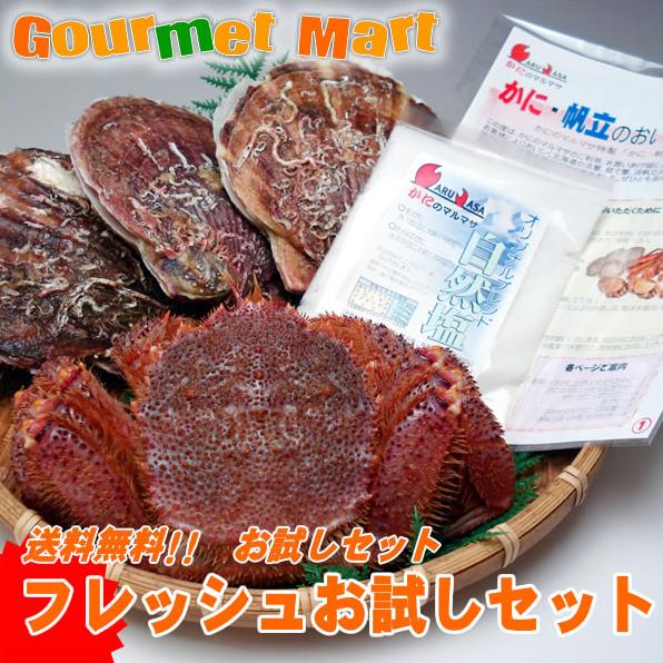 送料無料　活フレッシュお試しセット！ 北海道産 活毛ガニ・活ホタテセット 期間限定激安セール！ 濃厚なかに味噌/えりも/釧路/稚内/網走/根室など旬なカニを北海道直送！【楽ギフ_のし宛書】活毛蟹専門店の味！お得なお試しセット！お得な活毛がに＆活帆立セットを航空便で直送！