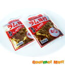 長沼ジンギスカン味付ラム　500g×2パックセット【まち楽_B級グルメ_メディア】