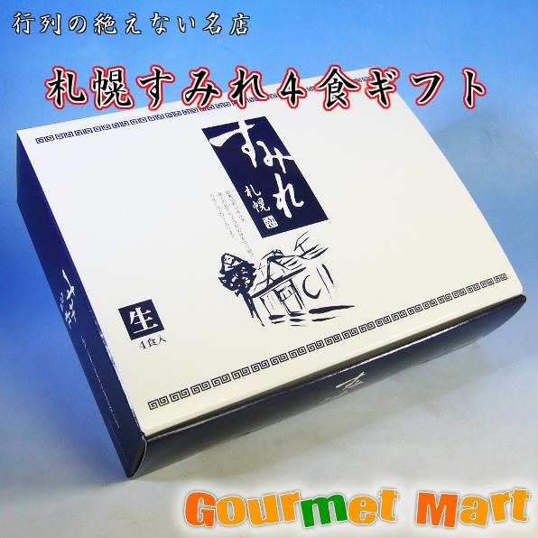 札幌ラーメン!すみれ4食ギフトセット(醤油ラーメン＆味噌ラーメン)...:gourmet-m:10000755