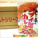 【送料無料】北海道北の小さいなカレー屋さん　ズワイ蟹カレー×30個セット 【ご当地カレー】をお取り寄せ 【keyword0323_retort】