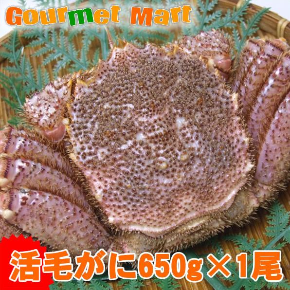 北海道産 活毛ガニ650g×1尾期間限定激安セール！濃厚かに味噌！襟も/釧路/稚内/網走/根室など旬なカニを北海道直送！