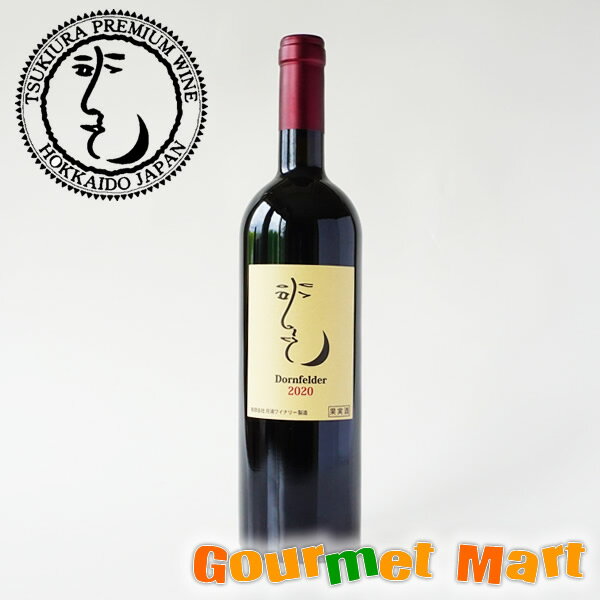 月浦ワイン ドルンフェルダー 750ml（赤・辛口）北海道のワイン！お中元にどうぞ！