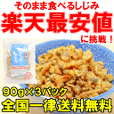 週末限定セール【メール便送料無料1000円ポッキリ】そのまま食べるしじみ【乾燥しじみ 味付しじみ シジミ 蜆 焼しじみ オルニチン サプリ 味噌汁 炊き込みご飯 珍味 酒の肴 レシピ 常温商品】【smtb-T】【HLS_DU】r