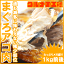 まぐろ アゴ肉 合計 1kg前後 塩をふって焼くだけ。抜群に脂がのってウマイ【バーベキュー あご肉 鮪 マグロ まぐろ まぐろかま まぐろカマ バーベキュー 築地市場 豊洲市場 レシピ ギフト】rn