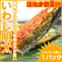 【送料無料】いわし明太おなかにたっぷりと明太子を詰め込んだ大人気商品!こんがり焼いてお召し上がりください。【築地】【鰯】【イワシ】【いわし】【明太子】【めんたいこ】【レシピ】【ギフト】【楽ギフ_のし】【smtb-T】