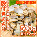アサリ あさり500g ボイル殻付きアサリ 無添加 柔らかく...