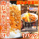 【メール便送料無料】肉じゃがふりかけ 45g×1 2015年...
