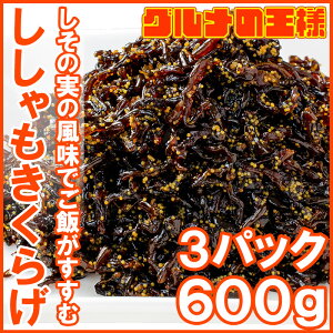 メール便 送料無料 ししゃもきくらげ 600g・200g×3パック しそ風味 しその実入り 佃煮 つくだ煮 ご飯のお供 おにぎりの具 おつまみに ししゃも きくらげ おとなのふりかけ 生ふりかけ ソフトふりかけ お弁当 業務用【smtb-T】【常温商品】