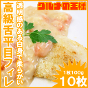 高級舌平目フィレ1kg【ひらめ ヒラメ 平目 舌びらめ 舌平目 ムニエル フィレー 高級食材 切り身 バター焼き フライ 業務用 冷凍食品 築地 レシピ ギフト】【楽ギフ_のし】r