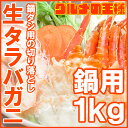 生タラバガニ 生たらばがに 1kg カット済み 端材 加熱用...
