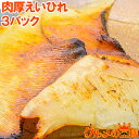 えいひれ エイヒレ 業務用 200g×3パック 本格派の肉厚...