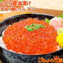 送料無料 訳あり イクラ醤油漬け 3kg 500g×6 ロシア産 北海道製造 鱒いくら 鮭鱒いくら いくら醤油漬け 鱒子 鱒卵 醤油いくら いくら丼 イクラ丼 味付けいくら 味付けイクラ 海鮮丼 豊洲市場 寿司 刺身 料理 ギフト【smtb-T】