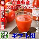 トマトジュース 食塩無添加【トマトジュース 無塩】