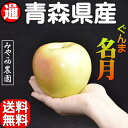 ぐんま名月 青森りんご 宮西農園(秀品)5kg 青森りんご ...