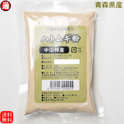 <strong>はとむぎ粉</strong> 150g 青森県産 ハトムギ粉 メール便 送料無料 ハトムギ粉末 国産無添加・無着色遠赤外線焙煎はと麦粉 はとむぎ 国産 ヨクイニン コイクセノリド ハトムギパウダー 利水作用 粉末 ハト麦 国産はとむぎ