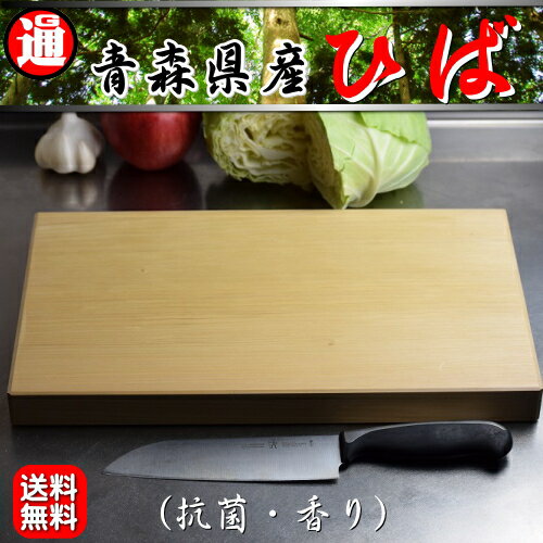 お中元 送料無料【青森ヒバ まな板】長さ370mm×巾250mm×厚み30mm【青森ヒバ】【青森ひば】【抗菌】【まな板】【ひばまな板】