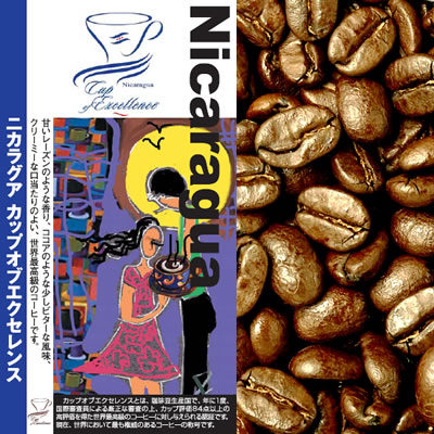 [500gお得袋]ニカラグアカップオブエクセレンス/グルメコーヒー豆専門加藤珈琲店