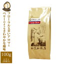 コスタリカ世界規格Qグレード珈琲豆(100g)/グルメコーヒー豆専門加藤珈琲店/珈琲豆