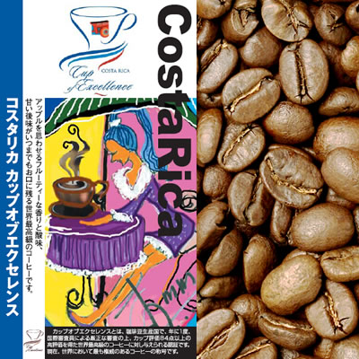 コスタリカカップオブエクセレンス（200g）/グルメコーヒー豆専門加藤珈琲店　