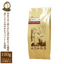 インドネシア・マンデリン世界規格Qグレード珈琲豆(100g)/グルメコーヒー豆専門加藤珈琲店/珈琲豆