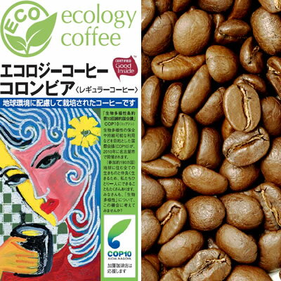 [500gお得袋]グッドインサイドコーヒー・コロンビア（500g）/グルメコーヒー豆専門加藤珈琲店