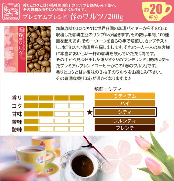 (200gVer)驚愕の珈琲福袋(春・Qコロ・ラデュ/各200g)コーヒーコ-ヒ-/コーヒー豆 有名店の福袋 通販 送料無料/送料込みグルメコーヒー豆専門加藤珈琲店/珈琲豆