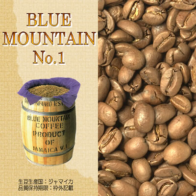 ■ブルーマウンテンNo.1（200g）（ジャマイカ）/グルメコーヒー豆専門加藤珈琲店　