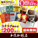 珈琲専門店のドリップバッグコーヒー ゴクゴク飲むセット(おか...